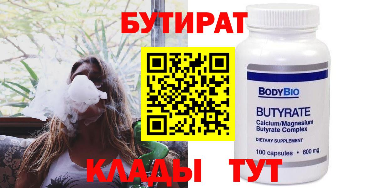 Бутират буратино Новосибирск