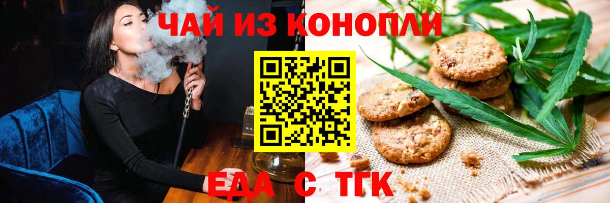 Новосибирск  Печенье с ТГК конопля  Вход с VPN 