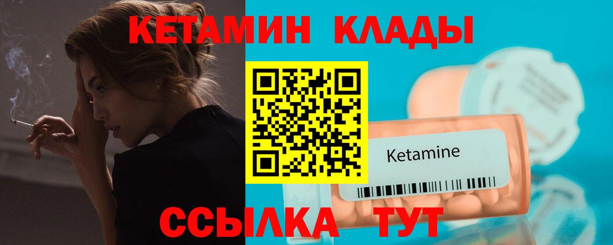 КЕТАМИН VHQ  Вход с VPN  Новосибирск 