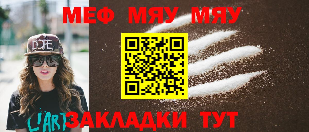 МЕФ кристаллы Новосибирск