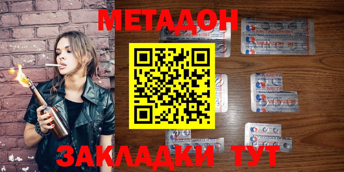 МЕТАДОН methadone Новосибирск