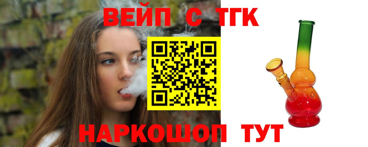 ТГК вейп с тгк  MEGA ссылка  Вход с VPN  Новосибирск  ТГК концентрат  наркота 